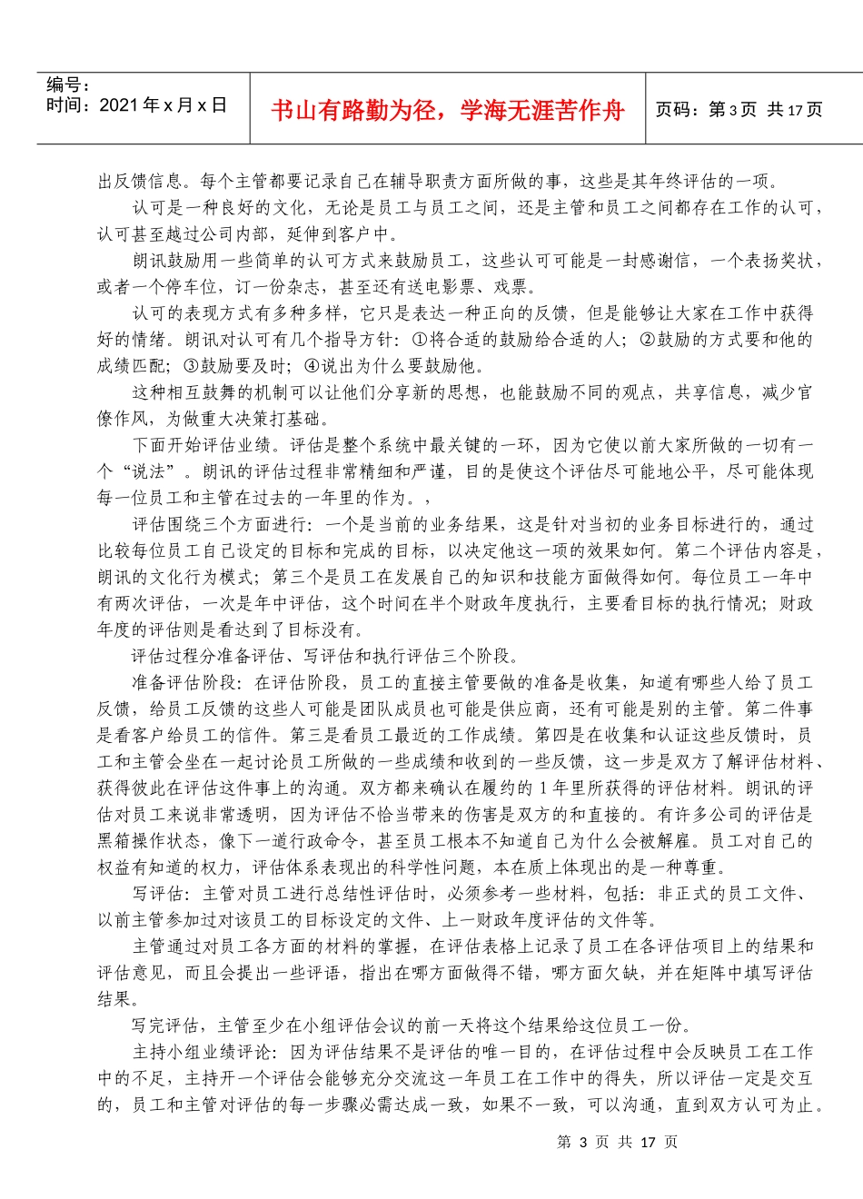 员工考评案例解析_第3页