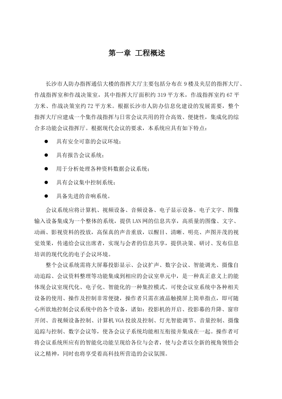 会议室系统深化设计_第2页