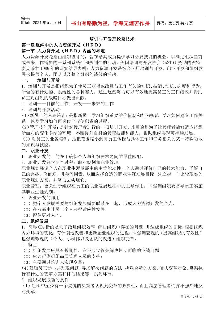 培训与开发理论及技术课件_第1页