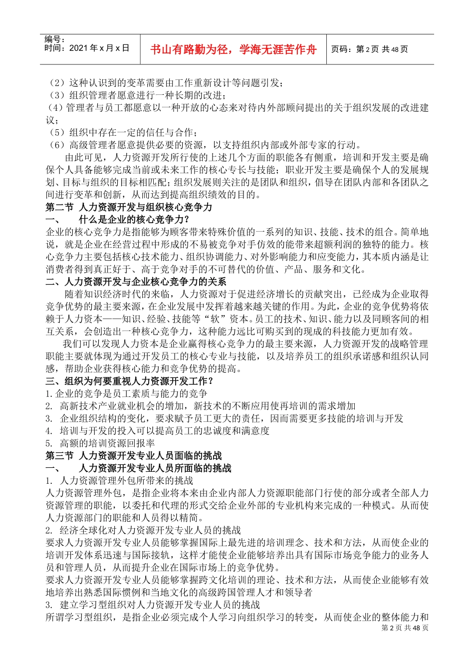 培训与开发理论及技术课件_第2页