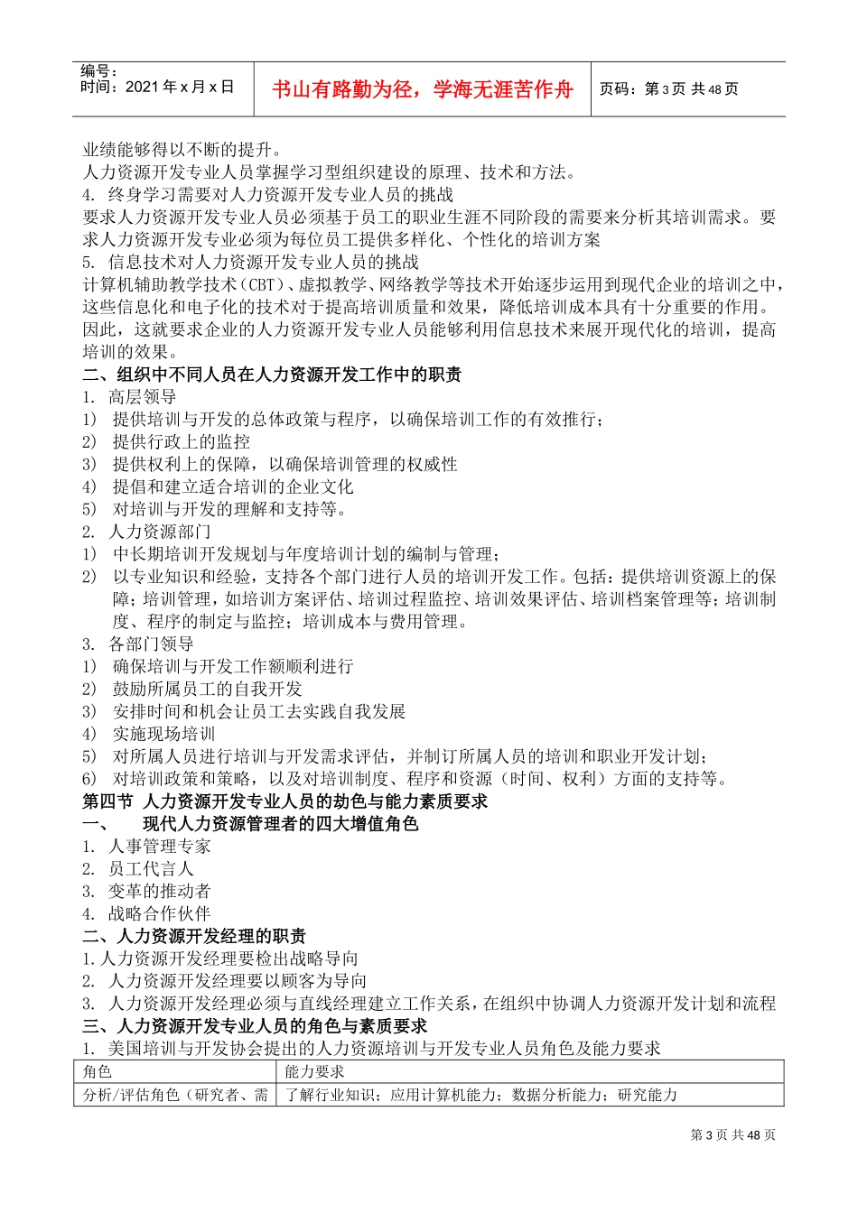 培训与开发理论及技术课件_第3页