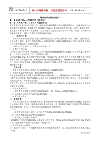 培训与开发理论及技术课件