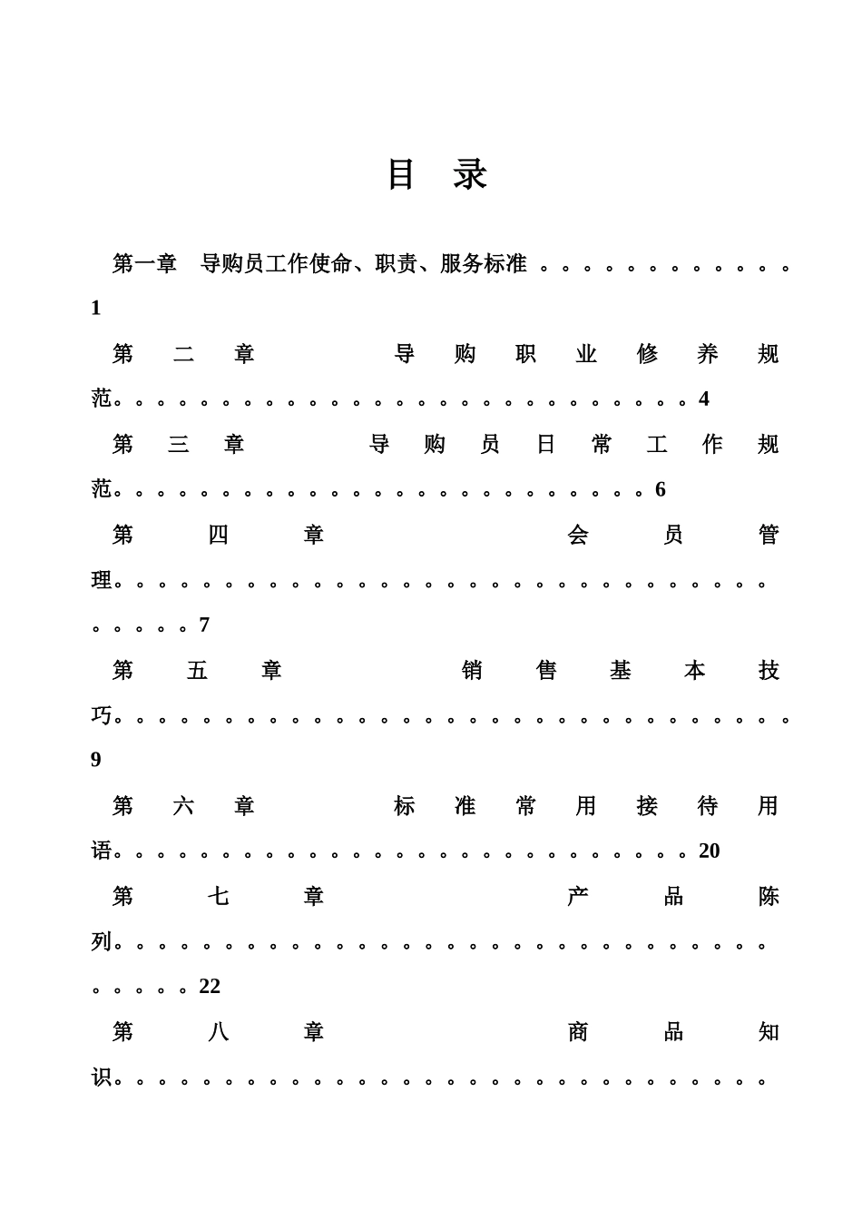 母婴导购员销售技巧培训课件_第2页