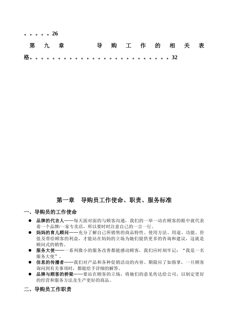 母婴导购员销售技巧培训课件_第3页