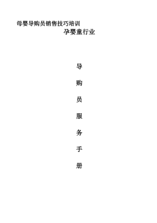 母婴导购员销售技巧培训课件