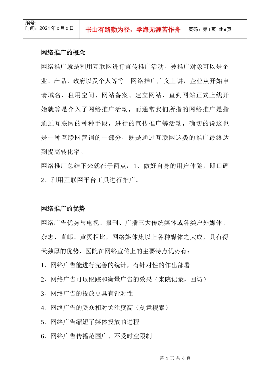 医院网络部工作规划_第1页