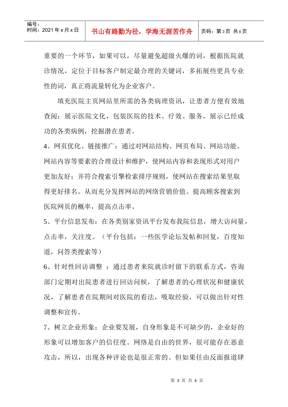 医院网络部工作规划_第3页