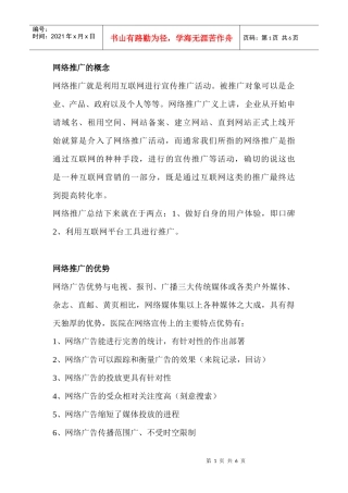 医院网络部工作规划