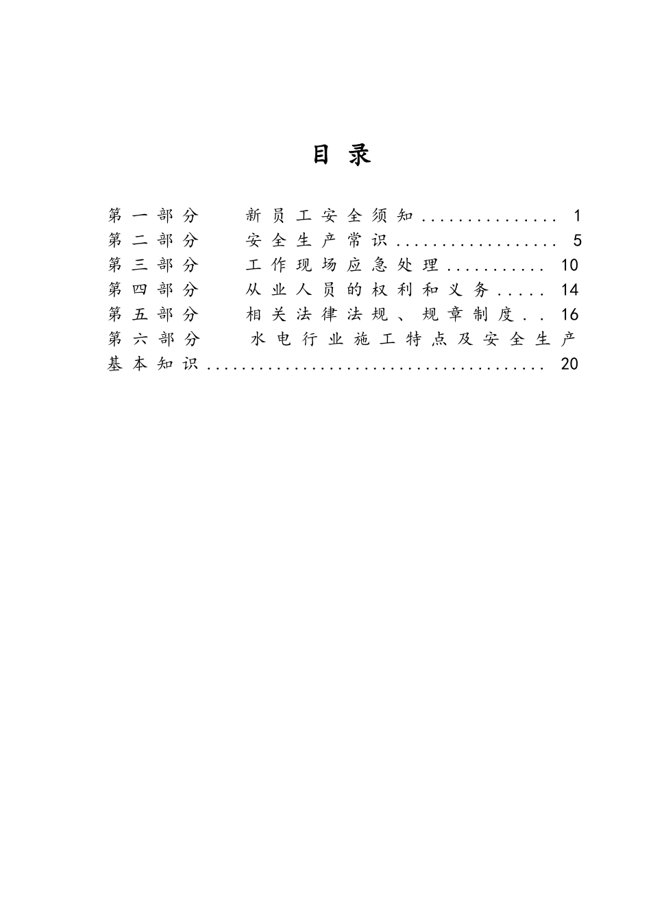 员工安全常识小手册_第2页
