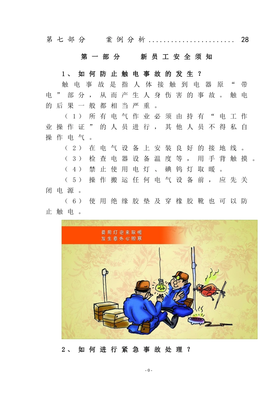 员工安全常识小手册_第3页