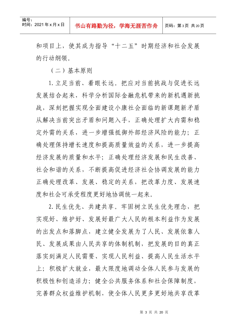 威海市政府办转发发改委“十二五”规划编制工作意见(定)_第3页