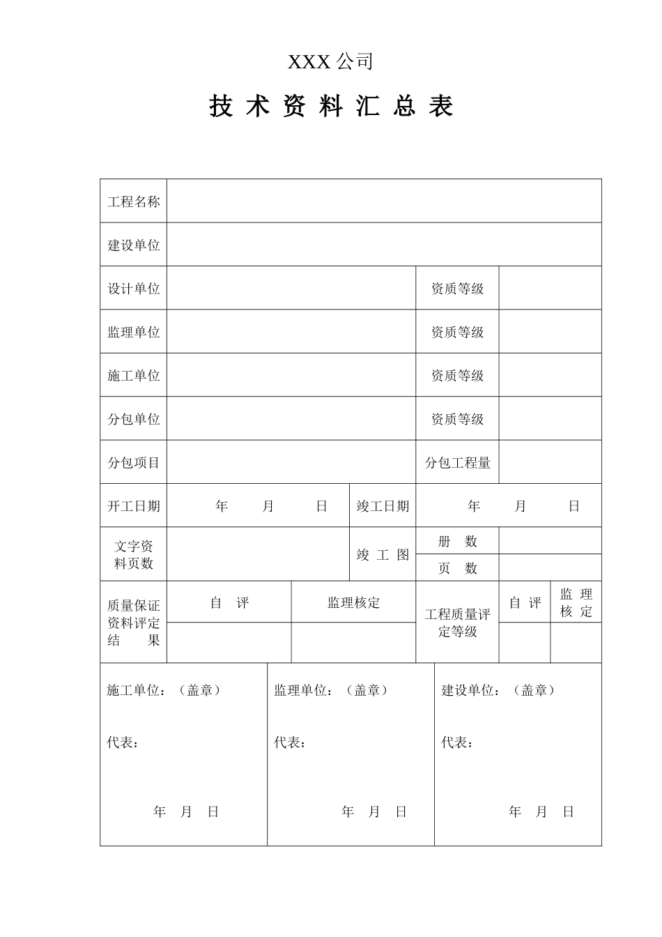 天然气管道工程钢管与PE管道竣工资料模板_第2页