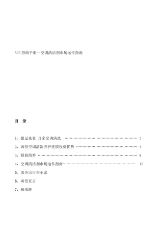 空调清洁剂市场销售指南