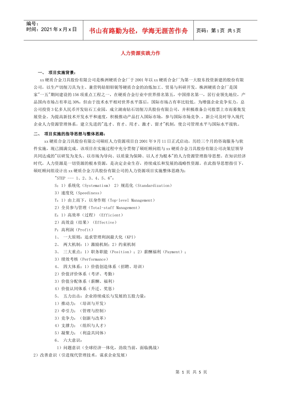 外派培训协议书_第1页