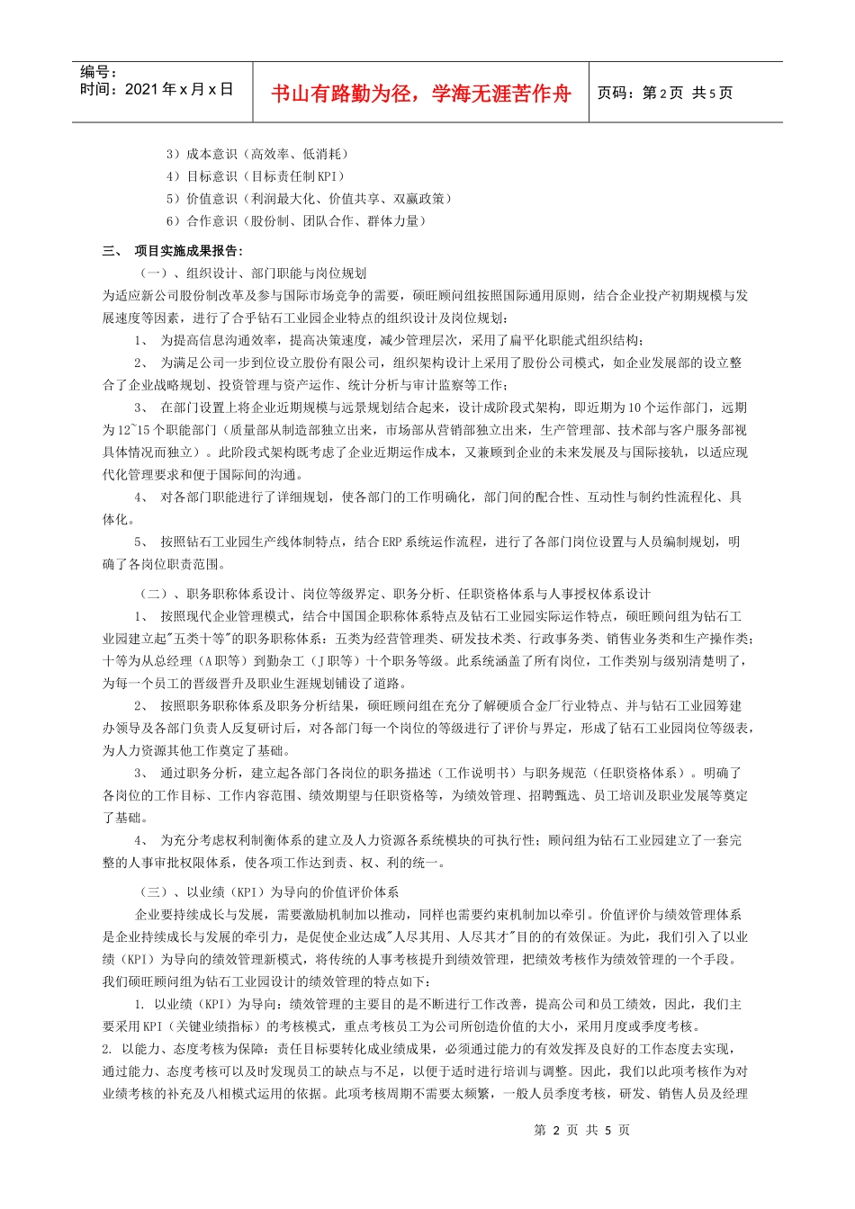 外派培训协议书_第2页