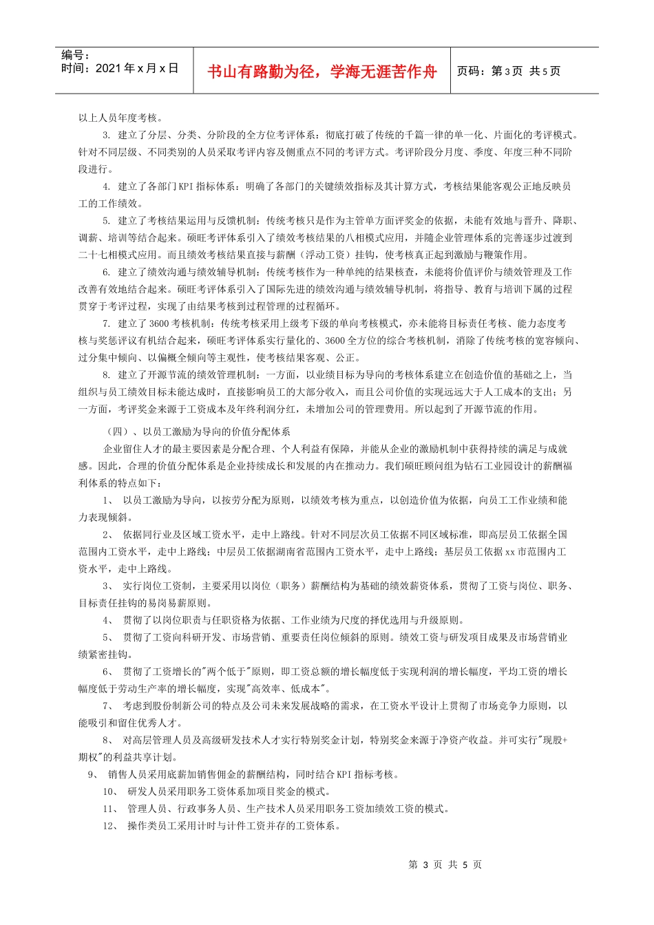 外派培训协议书_第3页