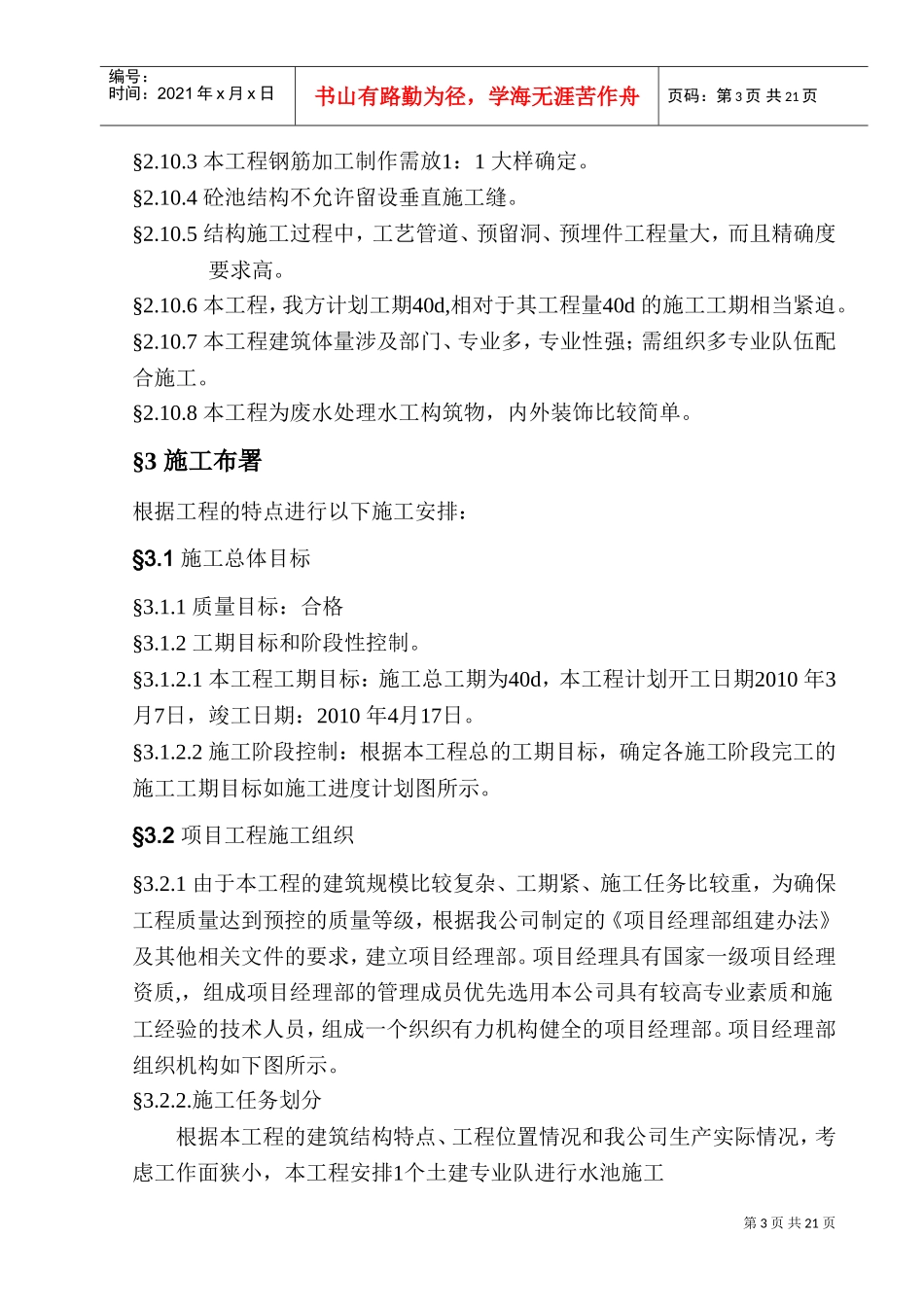 中医医院医疗废水处理池施工组织设计(DOC25页)_第3页