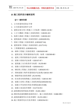 中医医院医疗废水处理池施工组织设计(DOC25页)