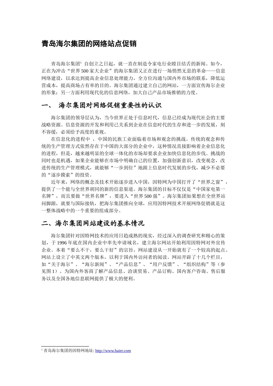 青岛海尔集团的网络站点促销_第1页