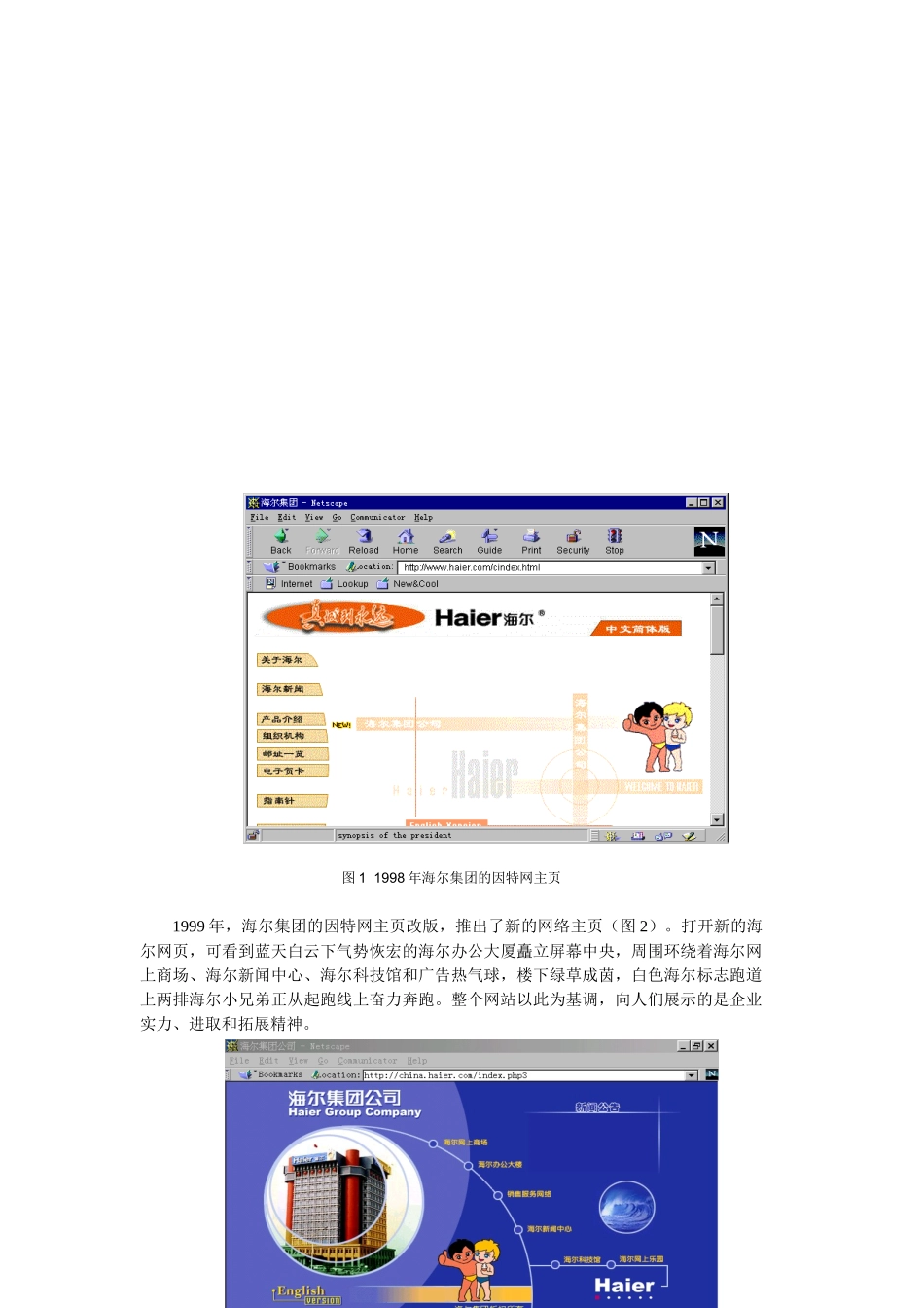 青岛海尔集团的网络站点促销_第2页