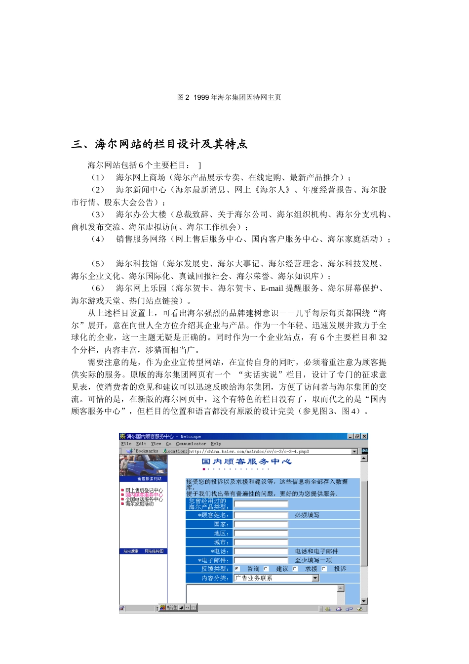 青岛海尔集团的网络站点促销_第3页