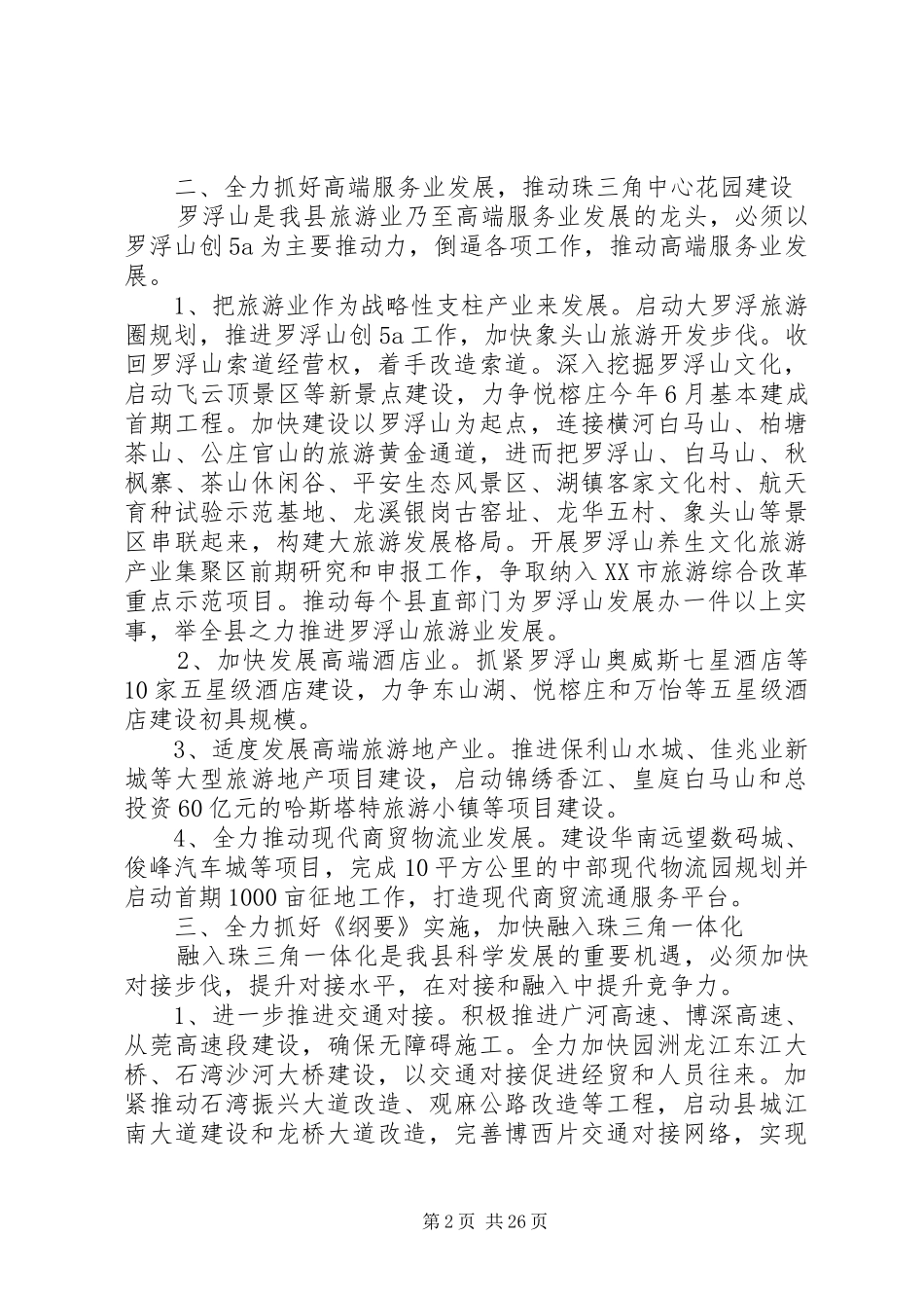 20XX年事业单位个人工作年度计划范文【精选】_第2页