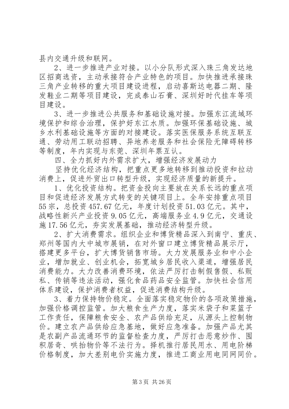 20XX年事业单位个人工作年度计划范文【精选】_第3页