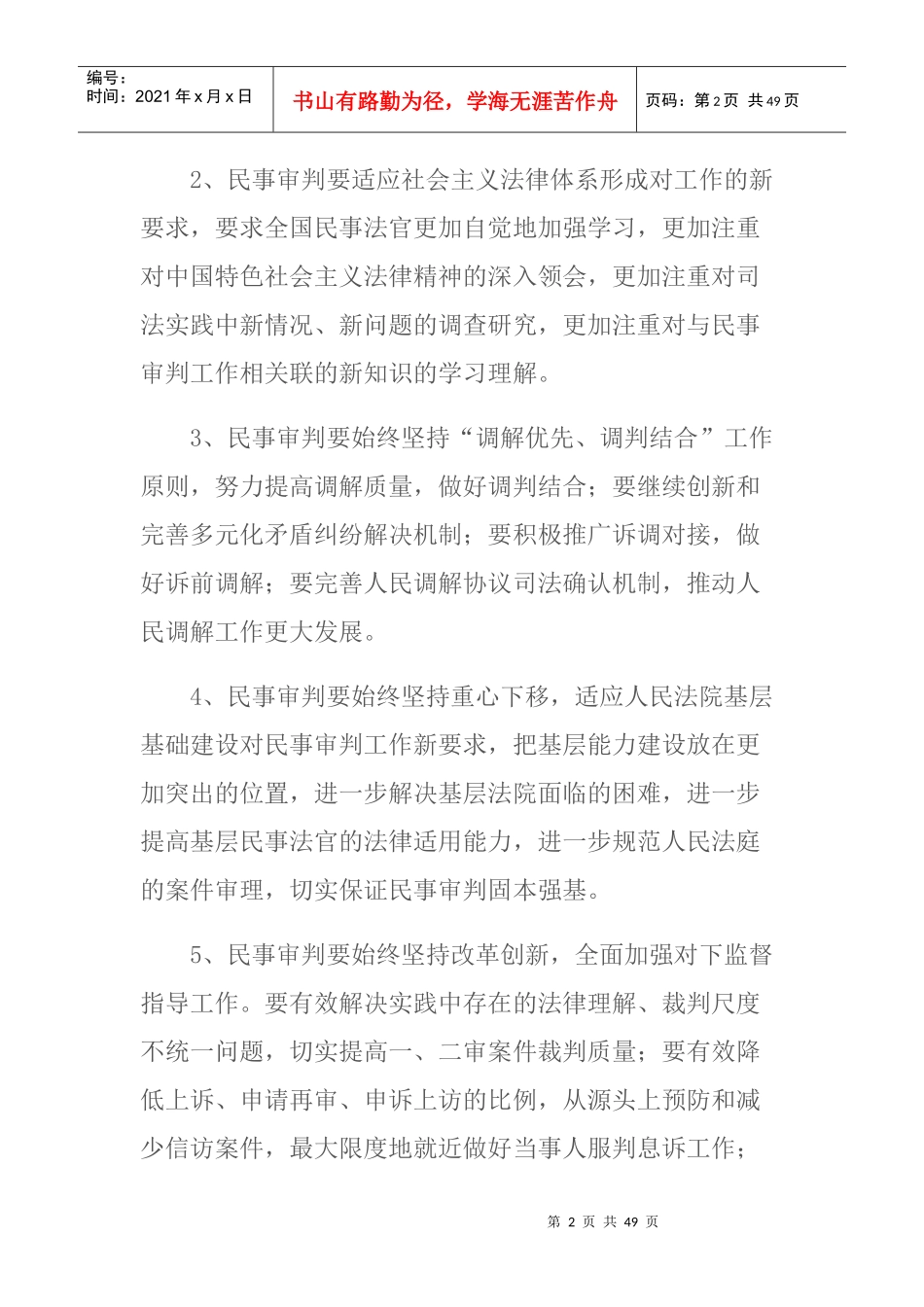 XX年《全国民事审判工作会议纪要》及物权-房地产纠_第2页