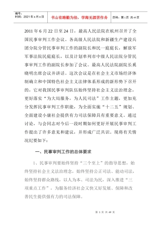 XX年《全国民事审判工作会议纪要》及物权-房地产纠