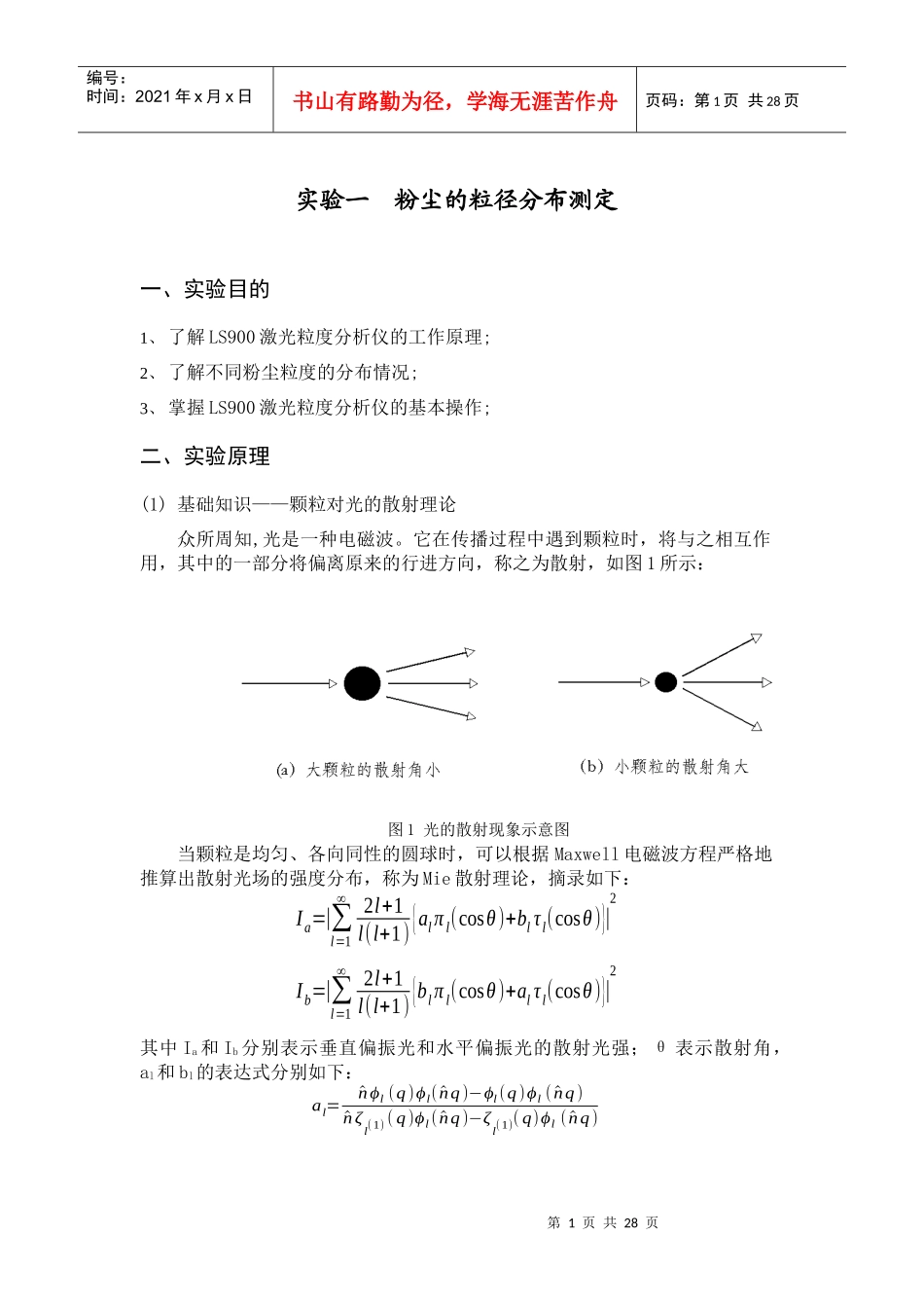 大气污染控制实验讲义_第1页