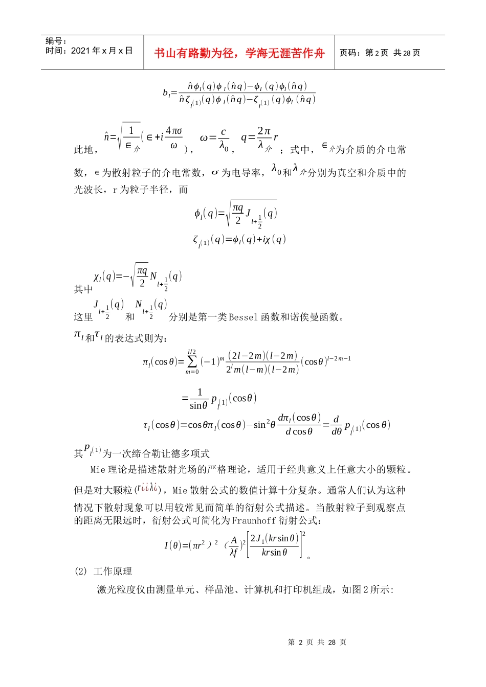 大气污染控制实验讲义_第2页