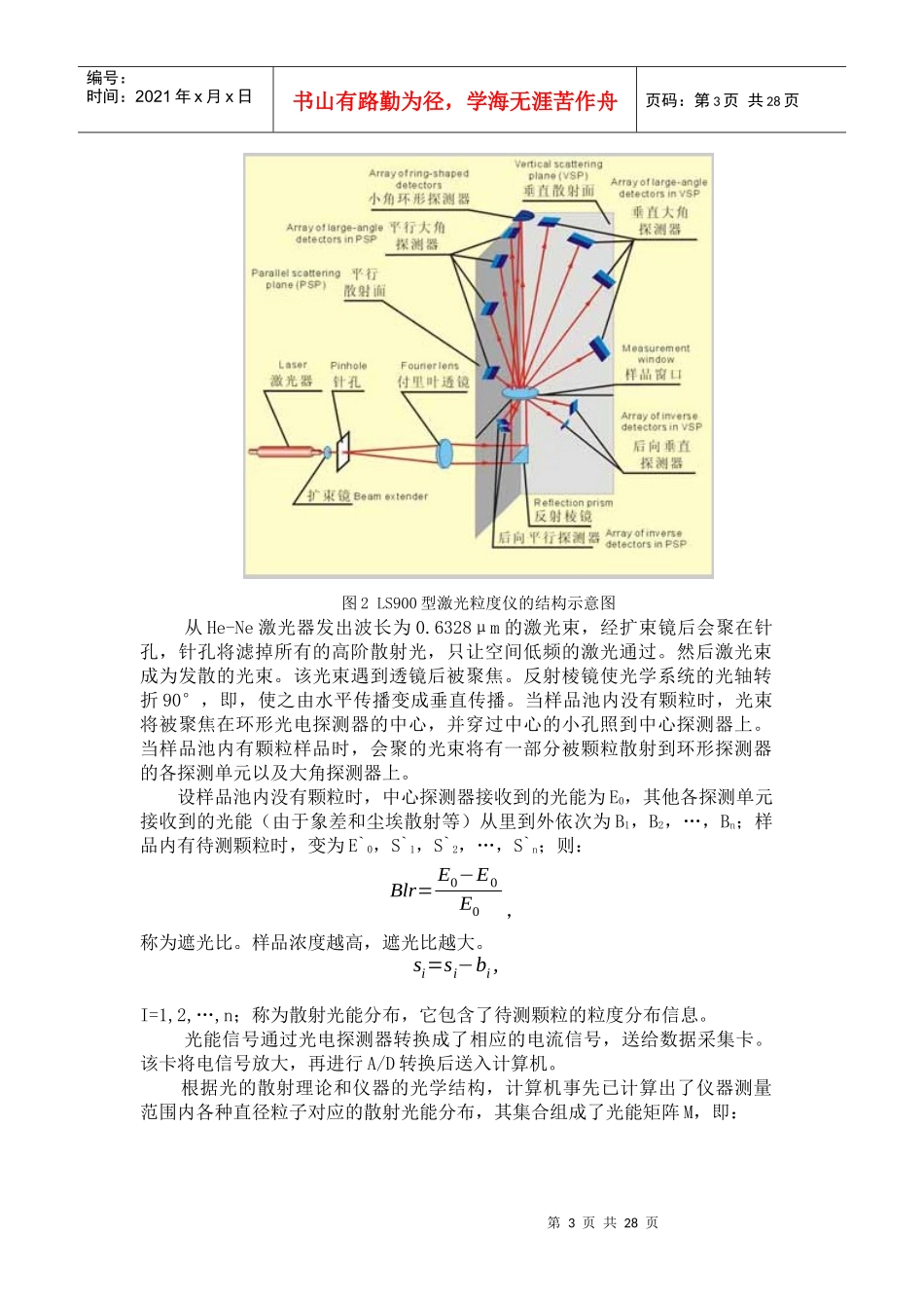 大气污染控制实验讲义_第3页