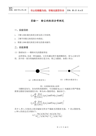 大气污染控制实验讲义