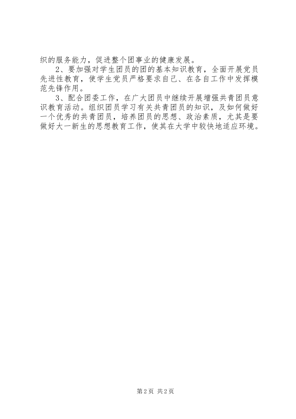 XX年团委组织部工作计划_第2页