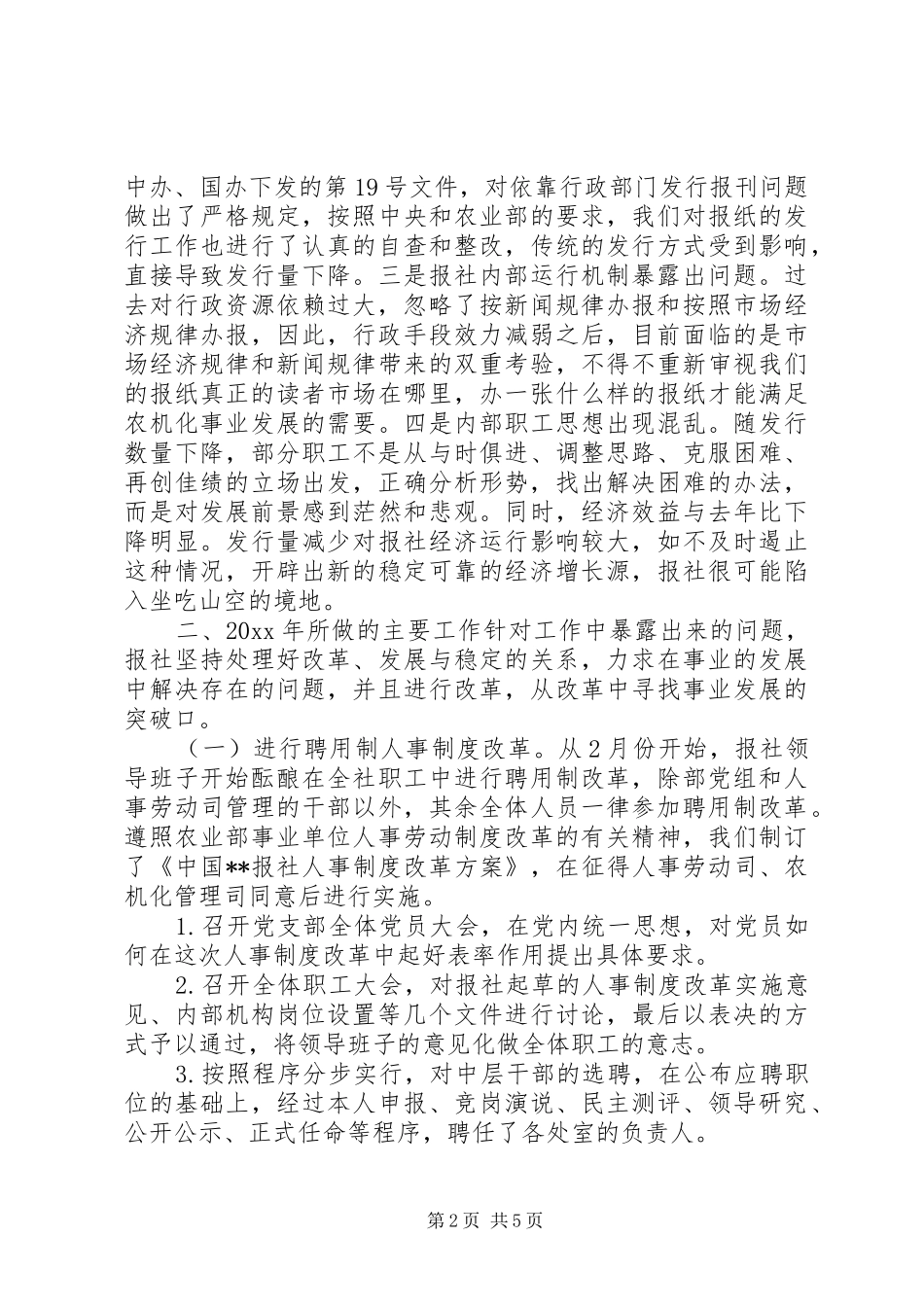 报社工作总结及工作计划_第2页