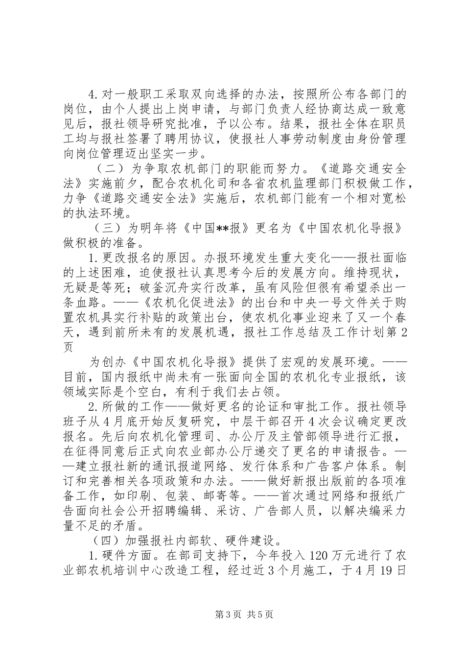 报社工作总结及工作计划_第3页