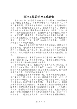 报社工作总结及工作计划