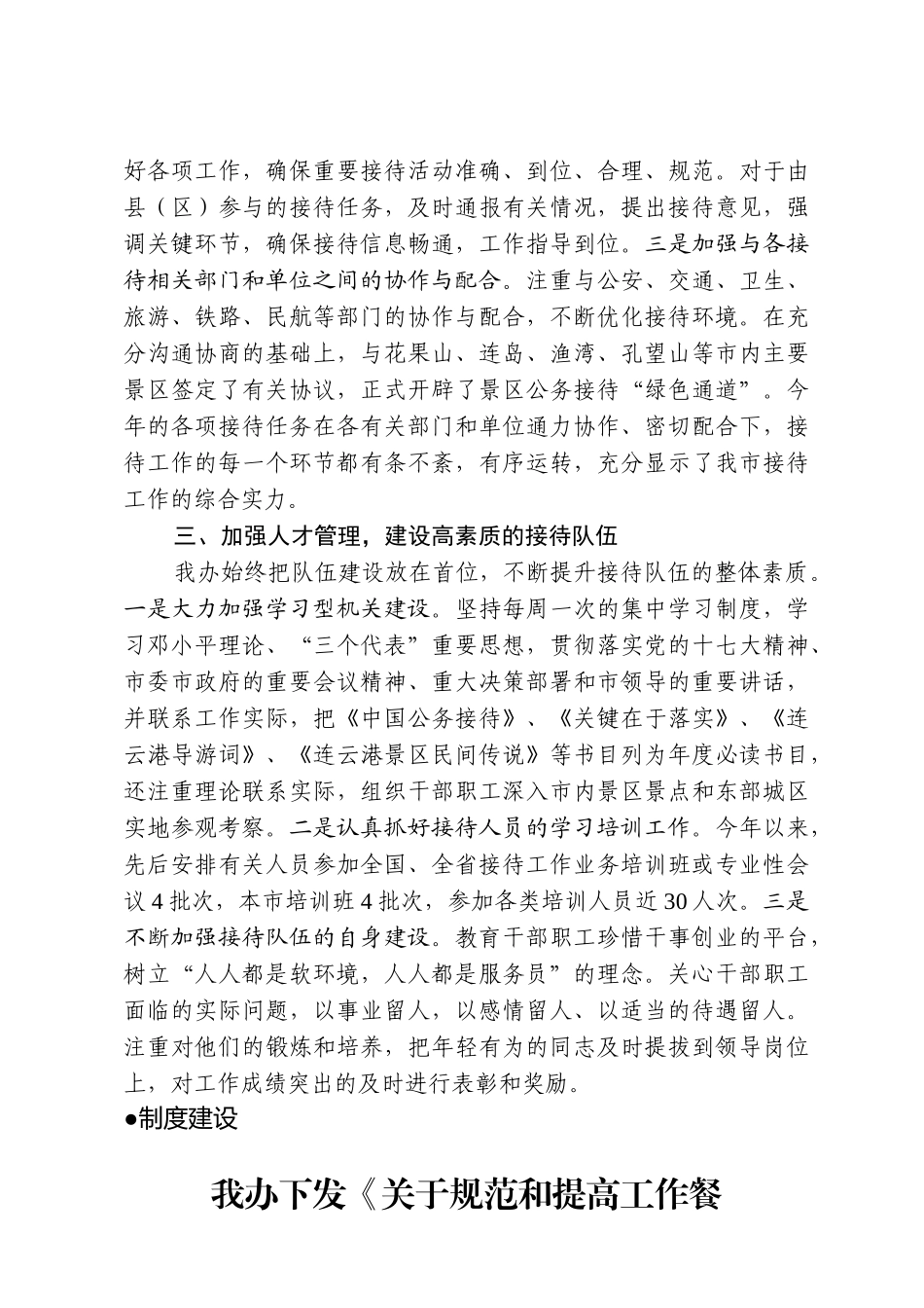 接待工作情况_第3页