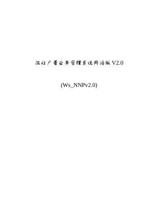 报社广告业务管理系统网络版