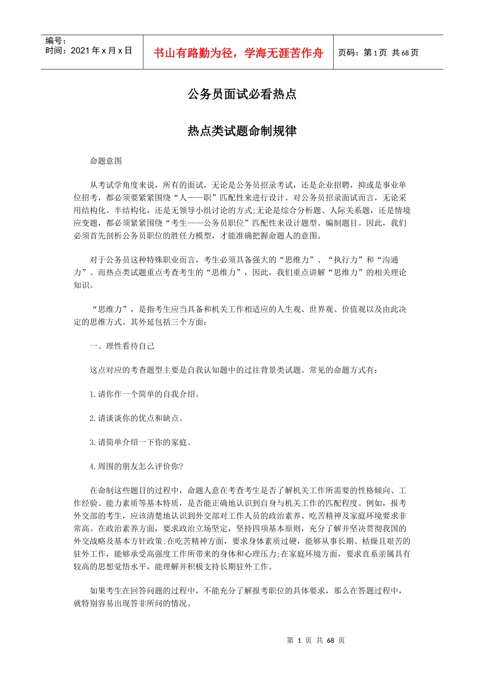 公务员面试必看热点_第1页