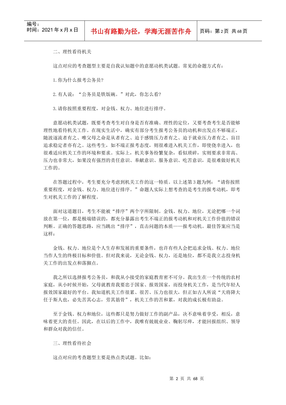 公务员面试必看热点_第2页