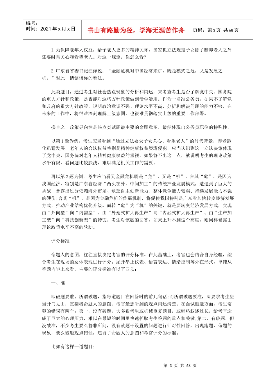 公务员面试必看热点_第3页