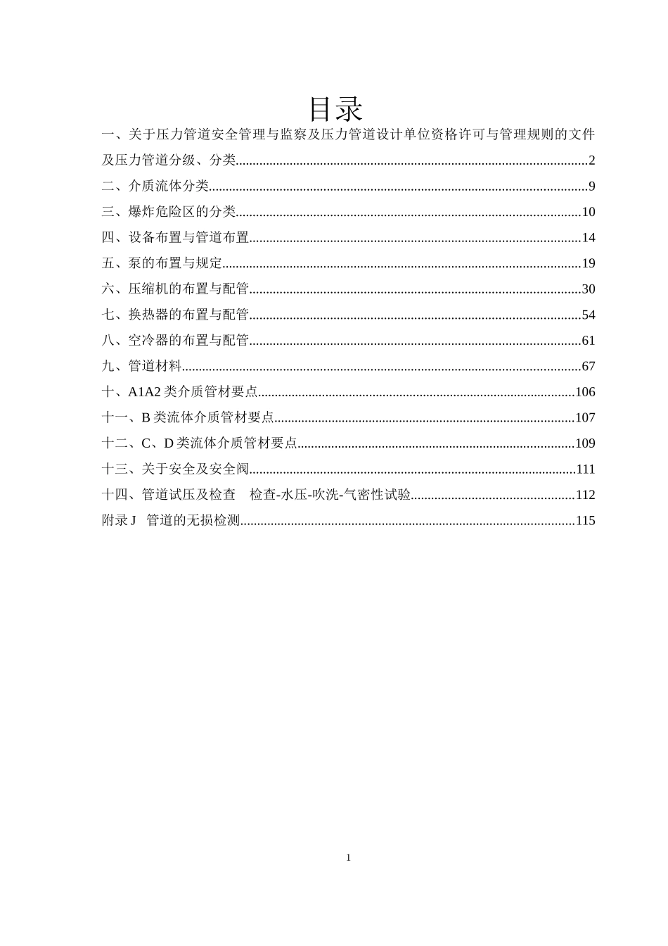 压力管道设计讲课资料汇集_第2页