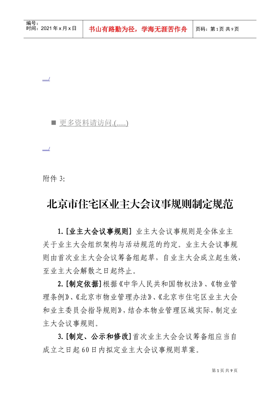 住宅区业主大会议事规则_第1页