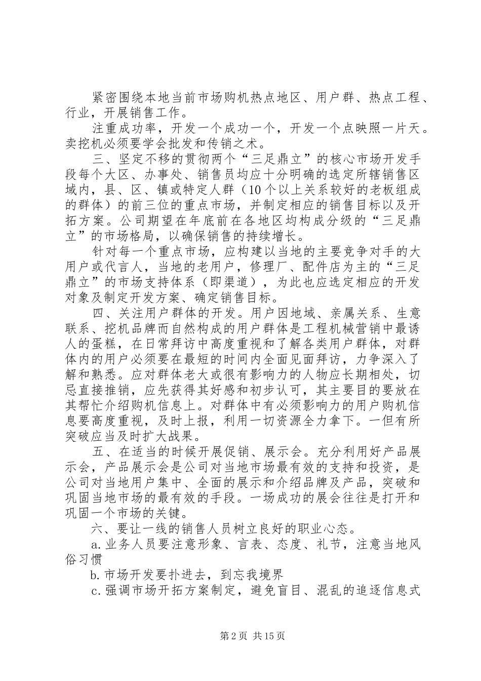 半年工作计划(优选10篇)_第2页