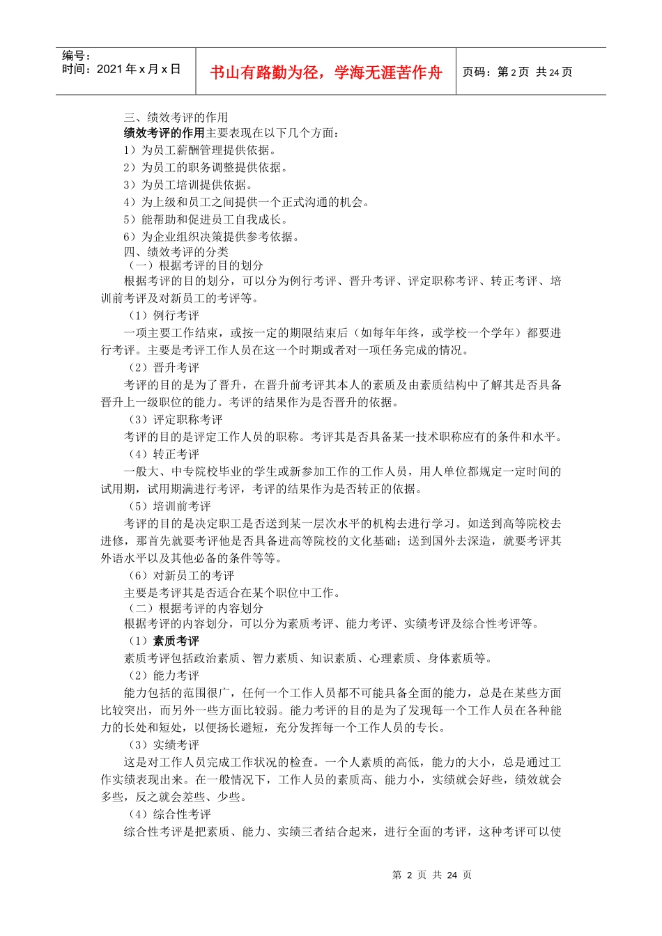 人力资源管理教学辅导(3)_第2页