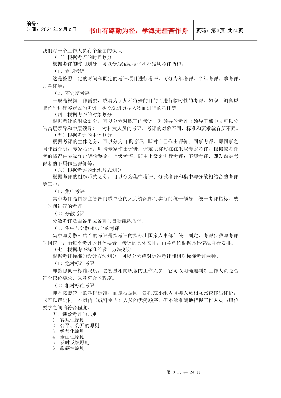 人力资源管理教学辅导(3)_第3页