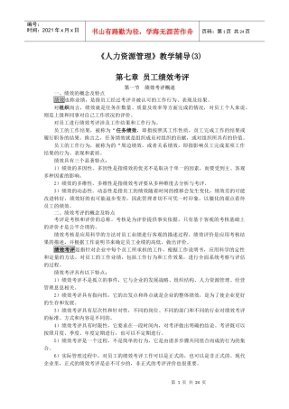 人力资源管理教学辅导(3)