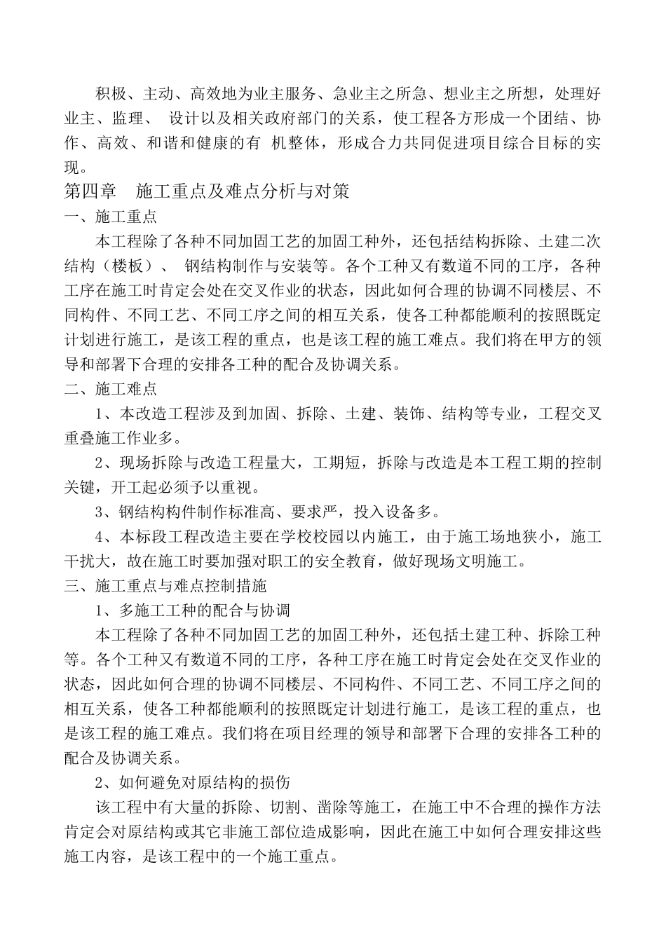 节能改造抗震加固施工方案（77页）_第3页