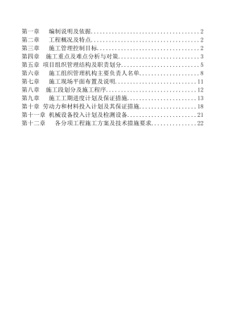节能改造抗震加固施工方案（77页）